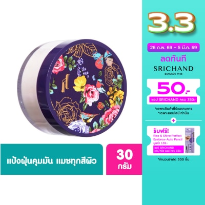 Srichand แป้งฝุ่น ศรีจันทร์ ทรานส์ลูเซนท์ พาวเดอร์ Srichand Translucent Powder 30 ก.
