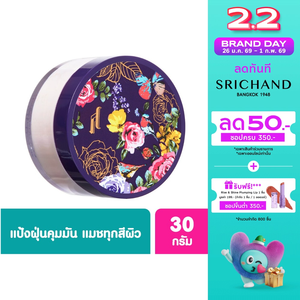 Srichand แป้งฝุ่น ศรีจันทร์ ทรานส์ลูเซนท์ พาวเดอร์ Srichand Translucent Powder 30 ก.