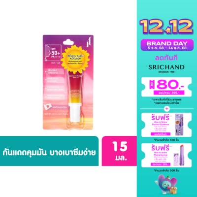 Srichand ศรีจันทร์ ลูมิเนสเซนส์ แฟบูลัส ยูวี ชิลด์ 15 มล.