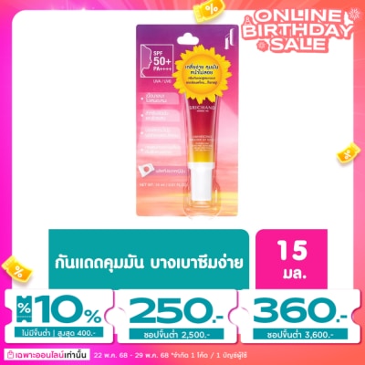 Srichand ศรีจันทร์ ลูมิเนสเซนส์ แฟบูลัส ยูวี ชิลด์ 15 มล.
