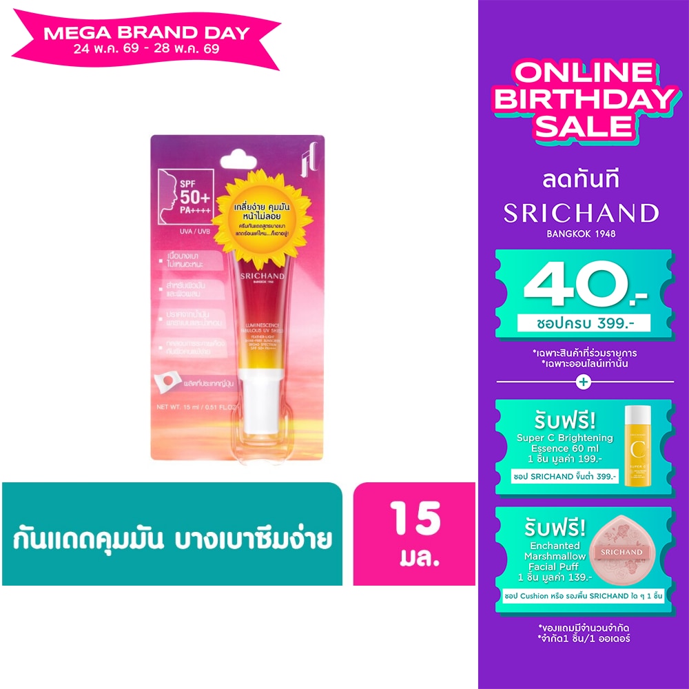 ศรีจันทร์ ลูมิเนสเซนส์ แฟบูลัส ยูวี ชิลด์ 15 มล.