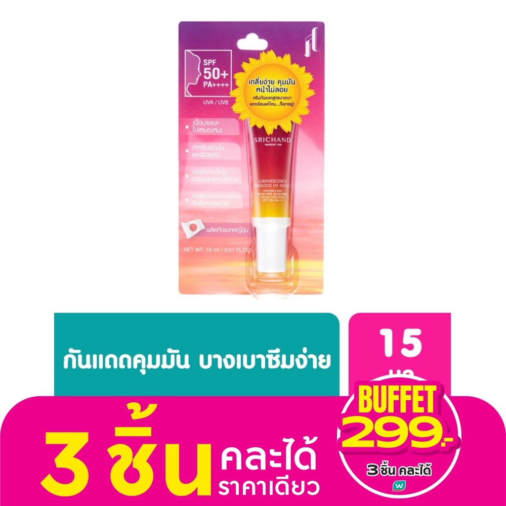 ศรีจันทร์ ลูมิเนสเซนส์ แฟบูลัส ยูวี ชิลด์ 15 มล.