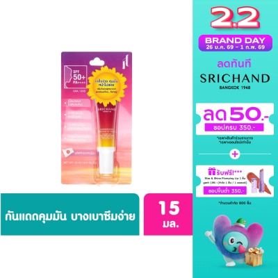 Srichand ศรีจันทร์ ลูมิเนสเซนส์ แฟบูลัส ยูวี ชิลด์ 15 มล.