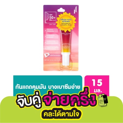 Srichand ศรีจันทร์ ลูมิเนสเซนส์ แฟบูลัส ยูวี ชิลด์ 15 มล.