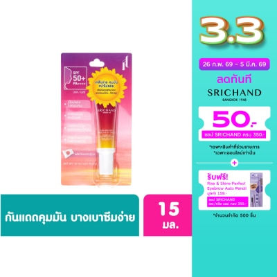 Srichand ศรีจันทร์ ลูมิเนสเซนส์ แฟบูลัส ยูวี ชิลด์ 15 มล.