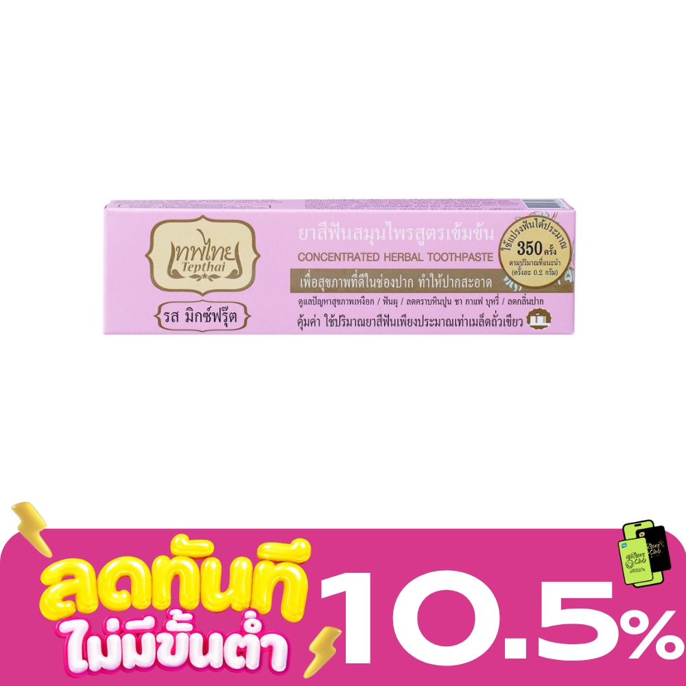 ยาสีฟันเทพไทย รสมิกซ์ฟรุ๊ต 70 กรัม image