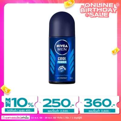 Nivea นีเวีย เมน โรลออน คูล พาวเดอร์ 50 มล. ผู้ชาย โรลออนลดเหงื่อ ระงับกลิ่นกาย