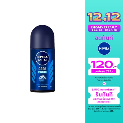Nivea นีเวีย เมน โรลออน คูล พาวเดอร์ 50 มล. ผู้ชาย โรลออนลดเหงื่อ ระงับกลิ่นกาย