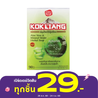 Kokliang Kokliang Aloe Vera  Mineral Water Herbal Soap 90g.