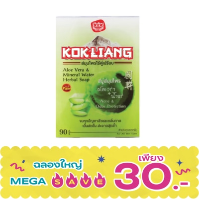 Kokliang - ก๊กเลี้ยง อโล เวร่า แอนด์ มิเนอรัล วอเตอร์ สบู่สมุนไพร 90 กรัม image