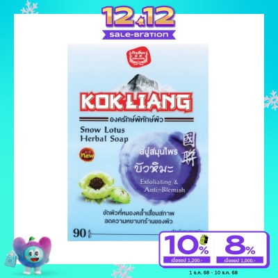 Kokliang Kokliang Snow Lotus Herbal Soap 90g.