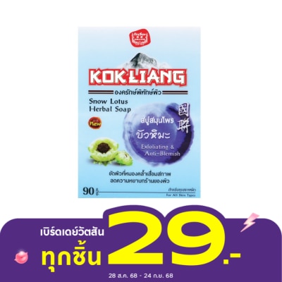 Kokliang Kokliang Snow Lotus Herbal Soap 90g.