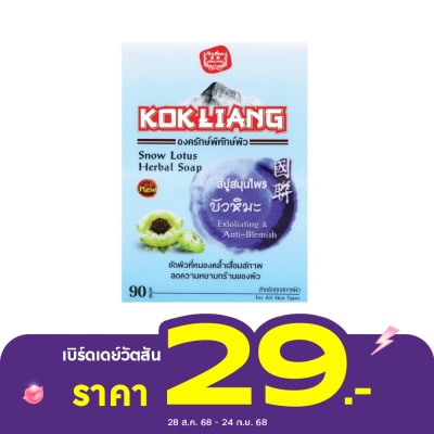 Kokliang Kokliang Snow Lotus Herbal Soap 90g.