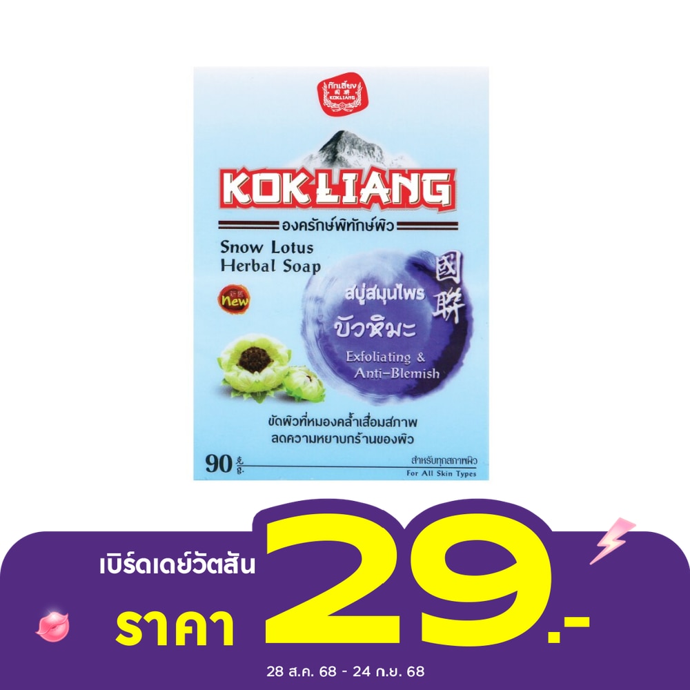 Kokliang Snow Lotus Herbal Soap 90g.