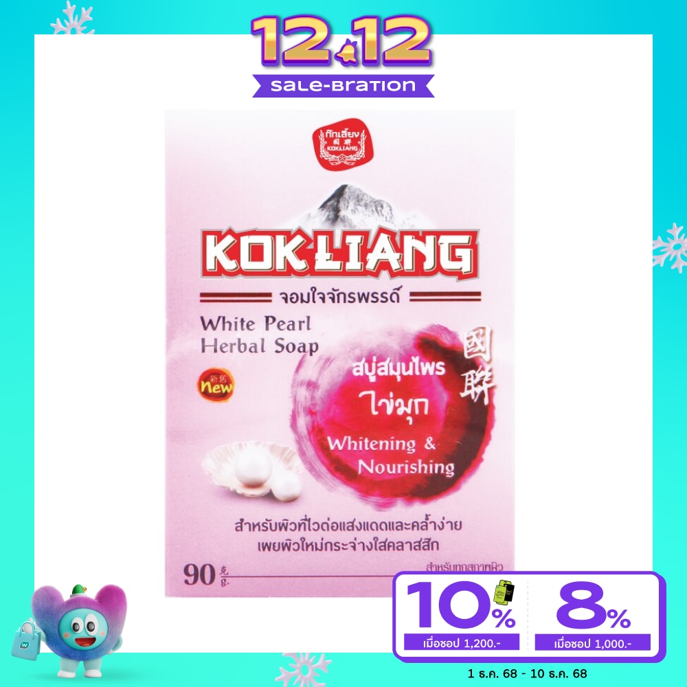 Kokliang White Pearl Herbal Soap 90g.