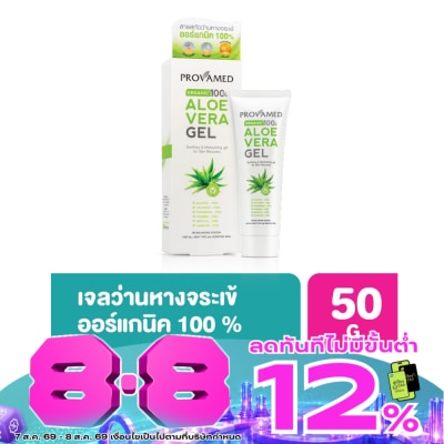 Provamed - Provamed Aloe Vera Gel 50g image