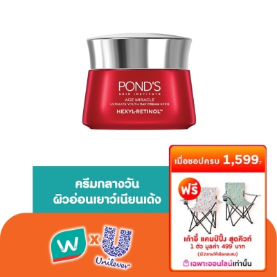 Pond's - พอนด์ส เอจ มิราเคิล อัลทิเมท ยูธ เดย์ ครีม เอสพีเอฟ18 เฮ็กซิล-เรตินอล 45 กรัม