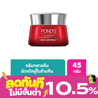 Pond's Pond'S Age Miracle Ultimate Youth Night Cream Hexyl Retinol 45 G. image