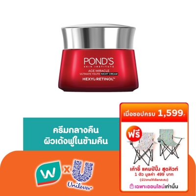 Pond's - พอนด์ส เอจ มิราเคิล อัลทิเมท ยูธ ไนท์ ครีม เฮ็กซิล-เรตินอล 45 กรัม