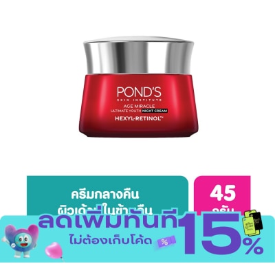 Pond's พอนด์ส เอจ มิราเคิล อัลทิเมท ยูธ ไนท์ ครีม เฮ็กซิล เรตินอล 45 กรัม image