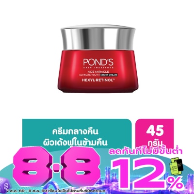 Pond's - พอนด์ส เอจ มิราเคิล อัลทิเมท ยูธ ไนท์ ครีม เฮ็กซิล-เรตินอล 45 กรัม image