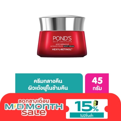 Pond's พอนด์ส เอจ มิราเคิล อัลทิเมท ยูธ ไนท์ ครีม เฮ็กซิล เรตินอล 45 กรัม image