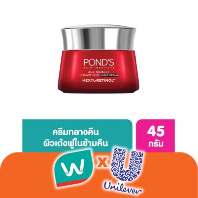 Pond's - พอนด์ส เอจ มิราเคิล อัลทิเมท ยูธ ไนท์ ครีม เฮ็กซิล-เรตินอล 45 กรัม