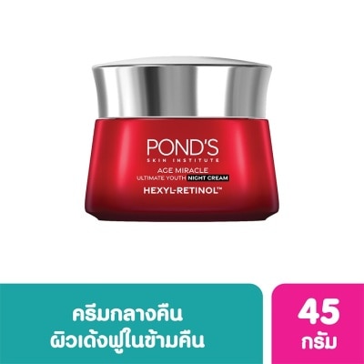 Pond's พอนด์ส เอจ มิราเคิล อัลทิเมท ยูธ ไนท์ ครีม เฮ็กซิล-เรตินอล 45 กรัม