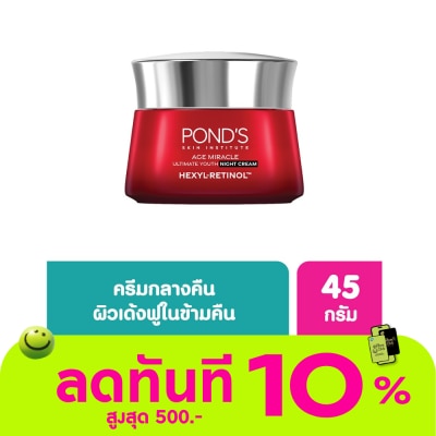 Pond's พอนด์ส เอจ มิราเคิล อัลทิเมท ยูธ ไนท์ ครีม เฮ็กซิล เรตินอล 45 กรัม image