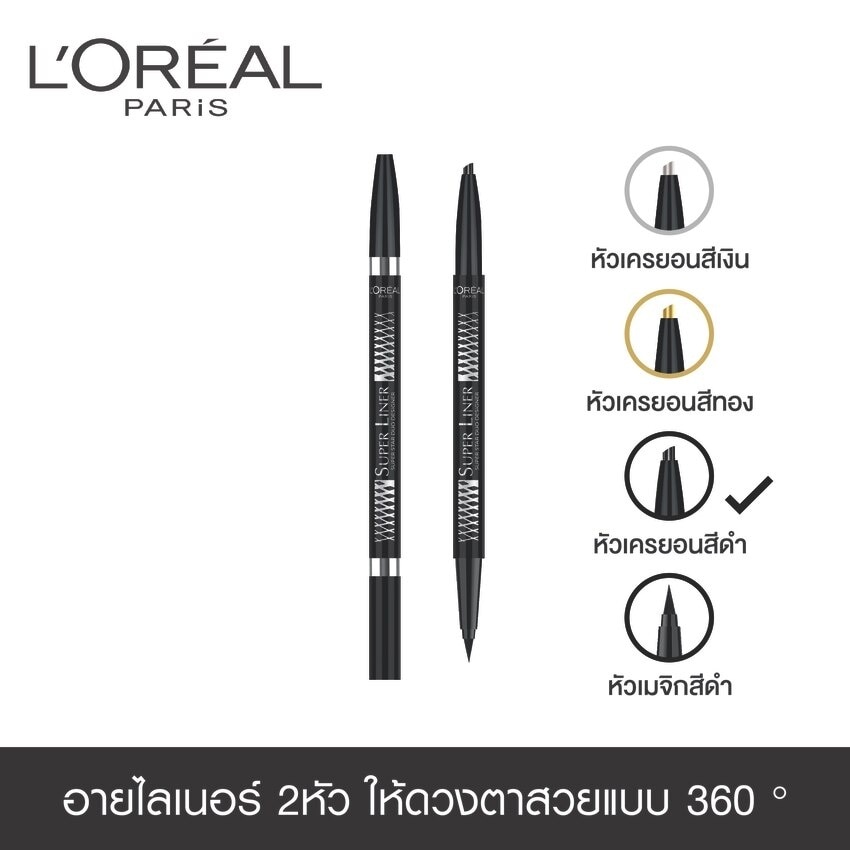 LOreal Paris Super Liner Super Star Duo Designer Black 1X0.1g.1X0.55g.