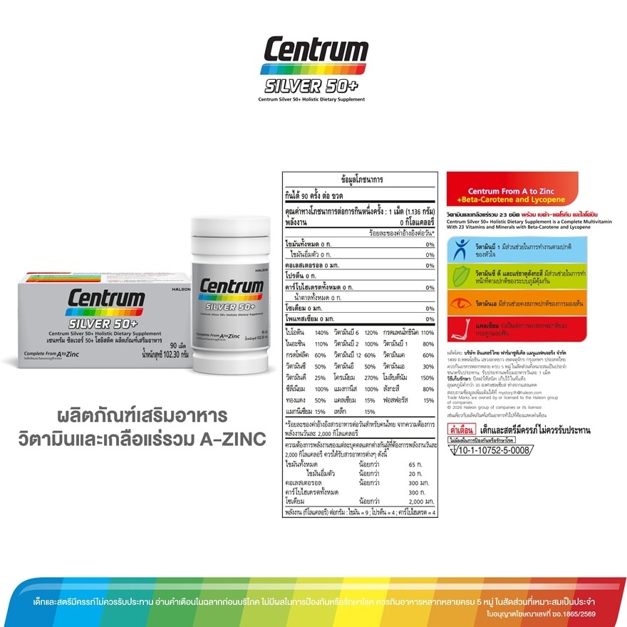 เซนทรัม ผลิตภัณฑ์เสริมอาหารชนิดเม็ด ซิลเวอร์ 50+ 90 เม็ด