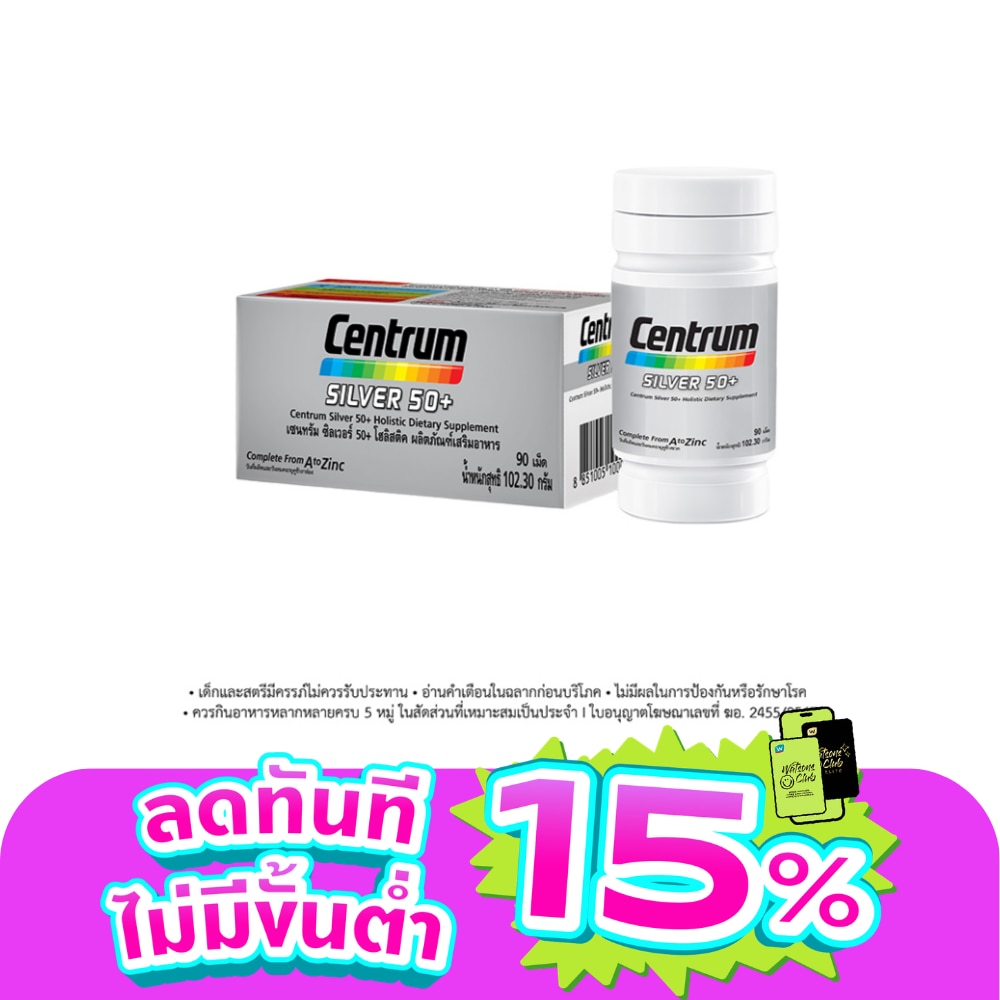 เซนทรัม ผลิตภัณฑ์เสริมอาหารชนิดเม็ด ซิลเวอร์ 50+ 90 เม็ด