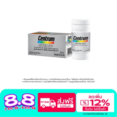 Centrum เซนทรัม ผลิตภัณฑ์เสริมอาหารชนิดเม็ด ซิลเวอร์ 50+ 90 เม็ด