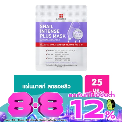 Leaders - มาส์กหน้า Leader ลีดเดอร์ สเนล อินเทนส์ พลัส มาส์ก image