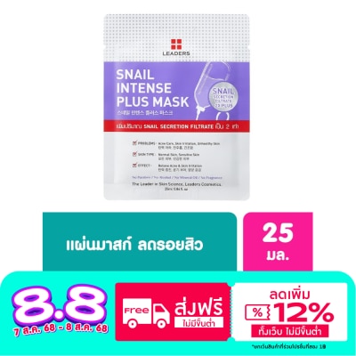 Leaders มาส์กหน้า Leader ลีดเดอร์ สเนล อินเทนส์ พลัส มาส์ก