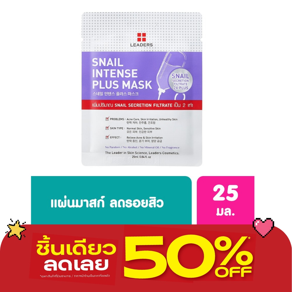 มาส์กหน้า Leader ลีดเดอร์ สเนล อินเทนส์ พลัส มาส์ก image
