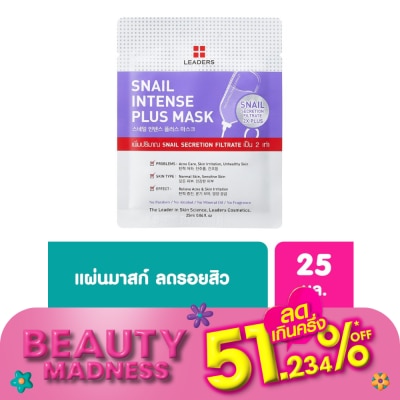 Leaders มาส์กหน้า Leader ลีดเดอร์ สเนล อินเทนส์ พลัส มาส์ก