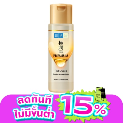 Hada Labo - ฮาดะ ลาโบะ พรีเมี่ยม ไฮเดรทติ้ง โลชั่น 170 มล. น้ำตบ ฮาดะ ลาโบะ สีทอง