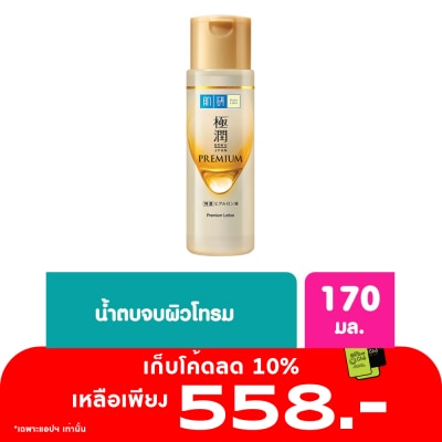 Hada Labo Hada Labo Premium Lotion 170 Ml. น้ำตบ ฮาดะ ลาโบะ สีทอง