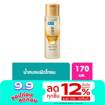 Hada Labo ฮาดะ ลาโบะ พรีเมี่ยม โลชั่น 170 มล. น้ำตบ ฮาดะ ลาโบะ สีทอง