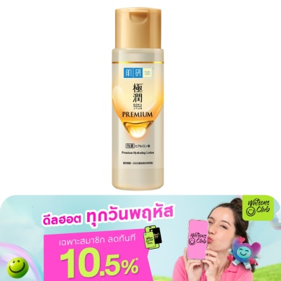 Hada Labo - ฮาดะ ลาโบะ พรีเมี่ยม ไฮเดรทติ้ง โลชั่น 170 มล. น้ำตบ ฮาดะ ลาโบะ สีทอง