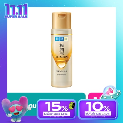 Hada Labo ฮาดะ ลาโบะ พรีเมี่ยม โลชั่น 170 มล. น้ำตบ ฮาดะ ลาโบะ สีทอง