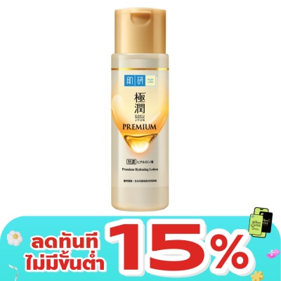 Hada Labo - ฮาดะ ลาโบะ พรีเมี่ยม ไฮเดรทติ้ง โลชั่น 170 มล. น้ำตบ ฮาดะ ลาโบะ สีทอง