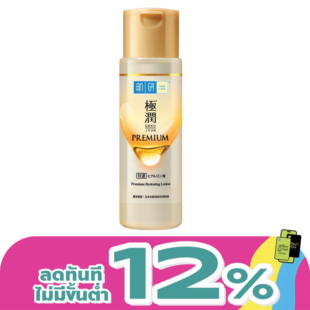 Hada Labo Premium Hydrating Lotion 170 Ml. น้ำตบ ฮาดะ ลาโบะ สีทอง