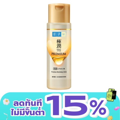 Hada Labo - ฮาดะ ลาโบะ พรีเมี่ยม ไฮเดรทติ้ง โลชั่น 170 มล. น้ำตบ ฮาดะ ลาโบะ สีทอง