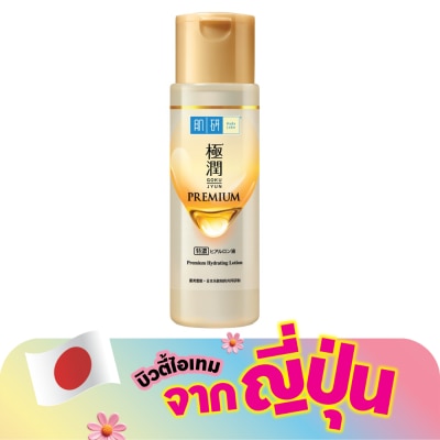 Hada Labo - ฮาดะ ลาโบะ พรีเมี่ยม ไฮเดรทติ้ง โลชั่น 170 มล. น้ำตบ ฮาดะ ลาโบะ สีทอง