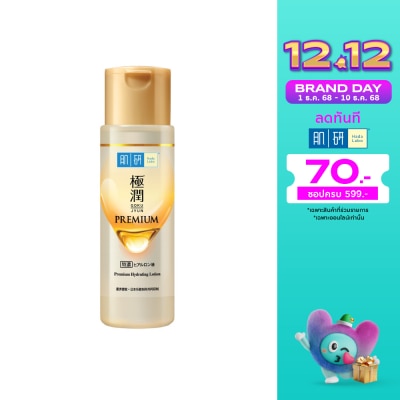 Hada Labo ฮาดะ ลาโบะ พรีเมี่ยม ไฮเดรทติ้ง โลชั่น 170 มล. น้ำตบ ฮาดะ ลาโบะ สีทอง