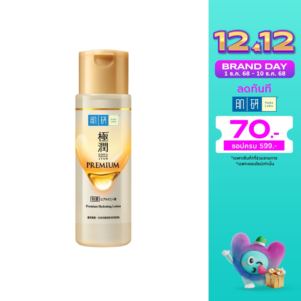 Hada Labo Premium Hydrating Lotion 170 Ml. น้ำตบ ฮาดะ ลาโบะ สีทอง