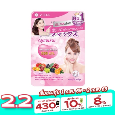Glutamax กลูต้าแมกซ์ ผลิตภัณฑ์เสริมอาหารแอลกลูตา-ไธโอน 250 มก. จำนวน 30 แคปซูล
