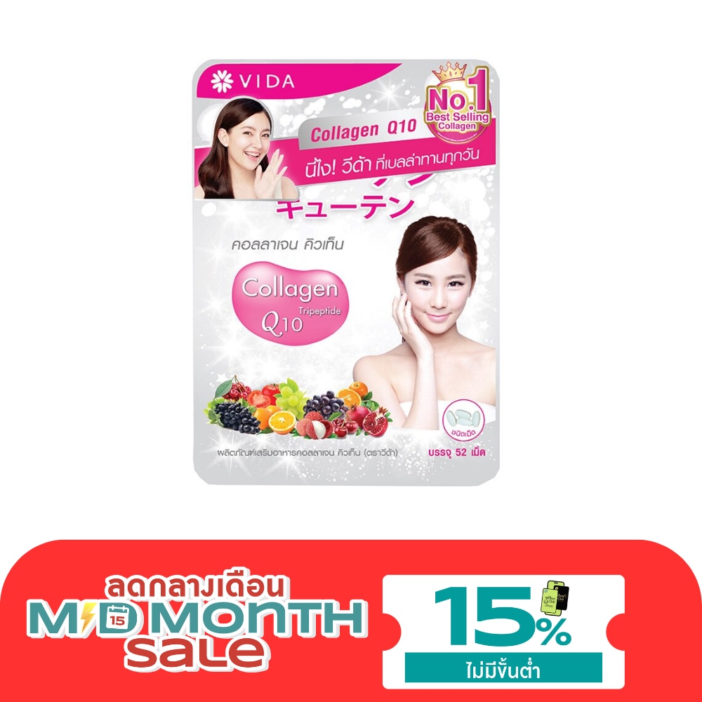วีด้าคอลลาเจน โคคิวเท็น 52 เม็ด ผลิตภัณฑ์เสริมอาหารแบบเม็ด image